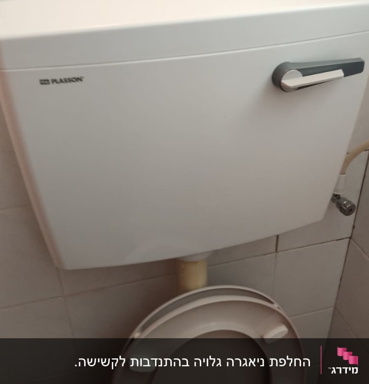 ניאגרה לבנה עם ידית פלסטיק אפורה